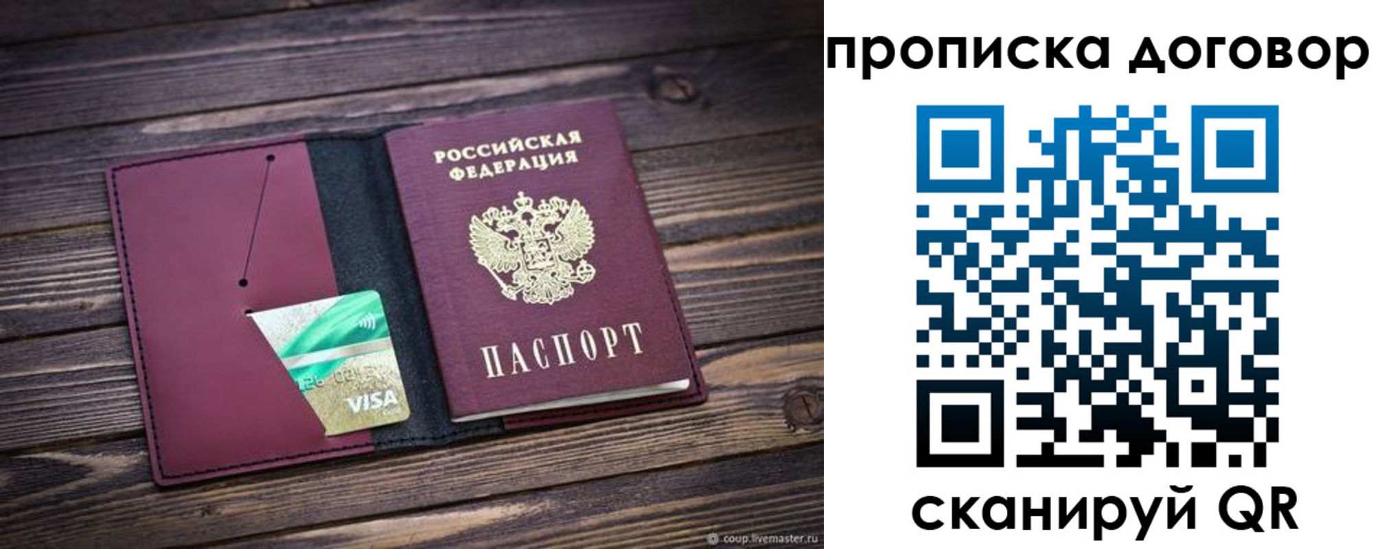 временная регистрация гарантия в Бердске