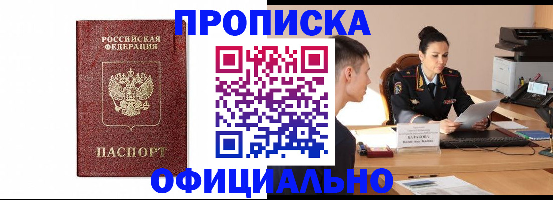 прописка ребенка в Бердске