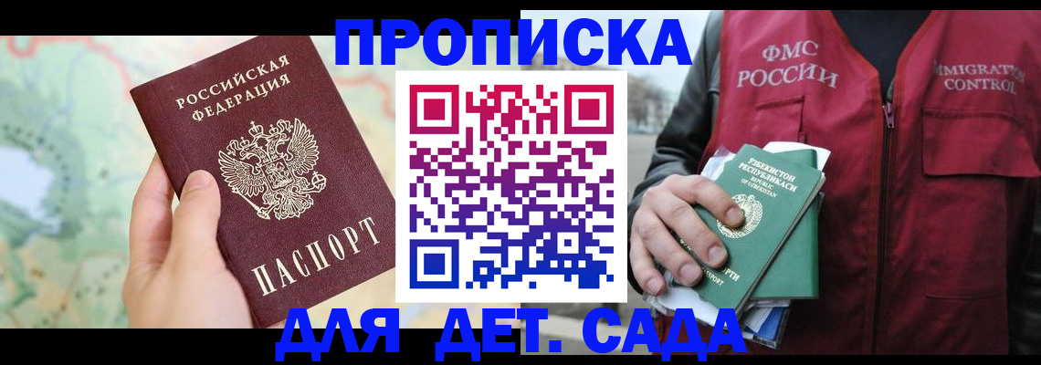 прописка от собственника в Бердске