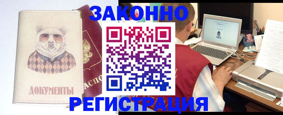 временная регистрация законно в Бердске