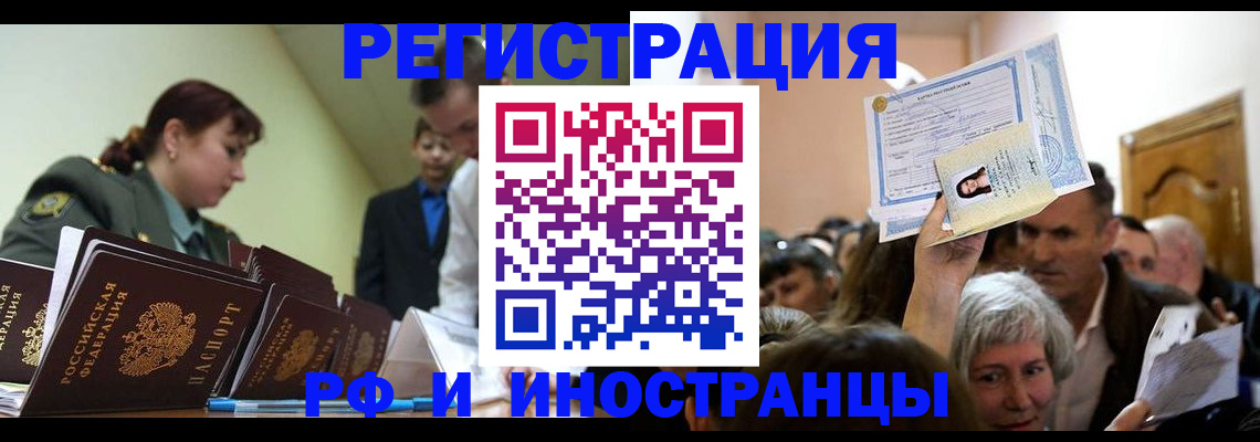 прописка гарантия в Бердске