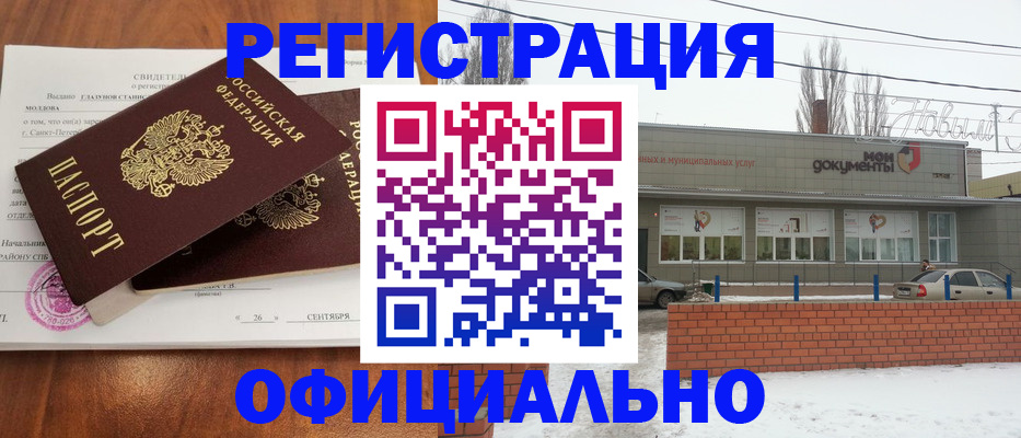 где прописаться в Бердске