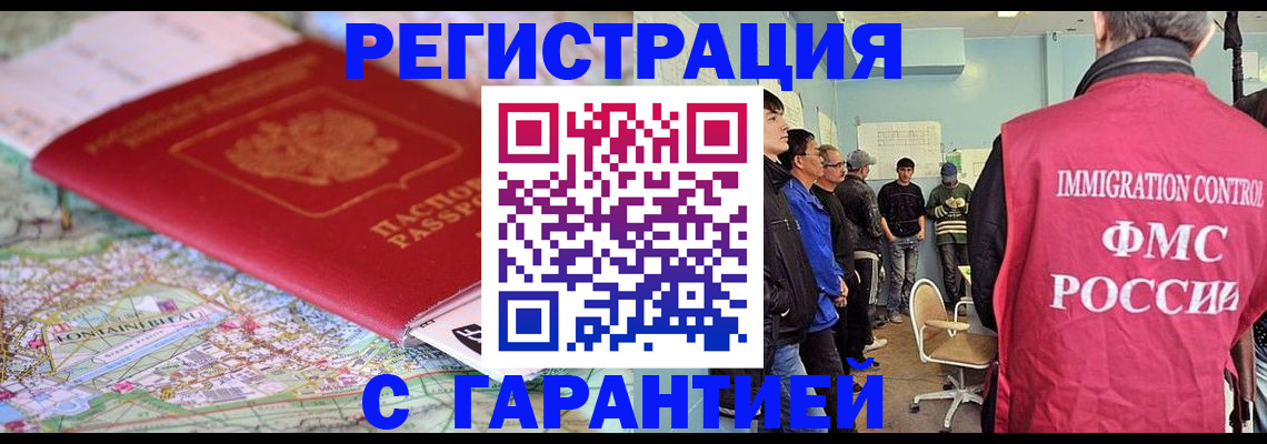 прописка в квартире в Бердске