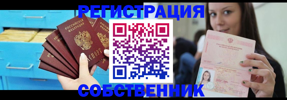 временная регистрация гарантия в Бердске