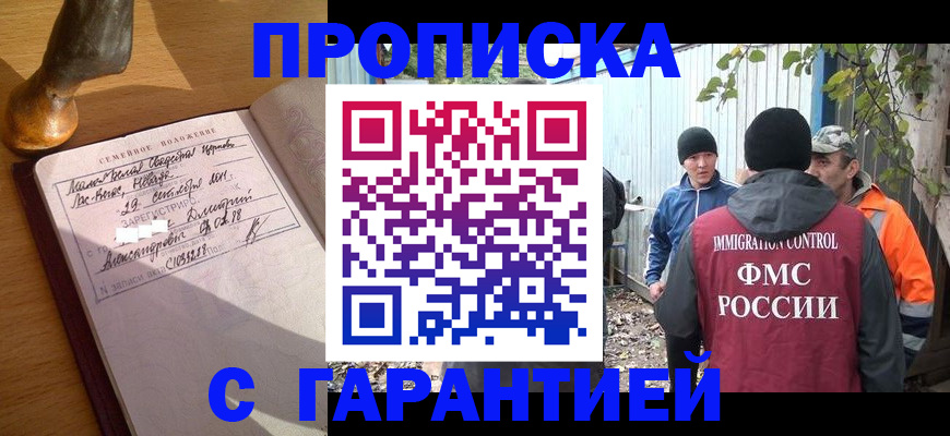 временная регистрация 2025 в Бердске