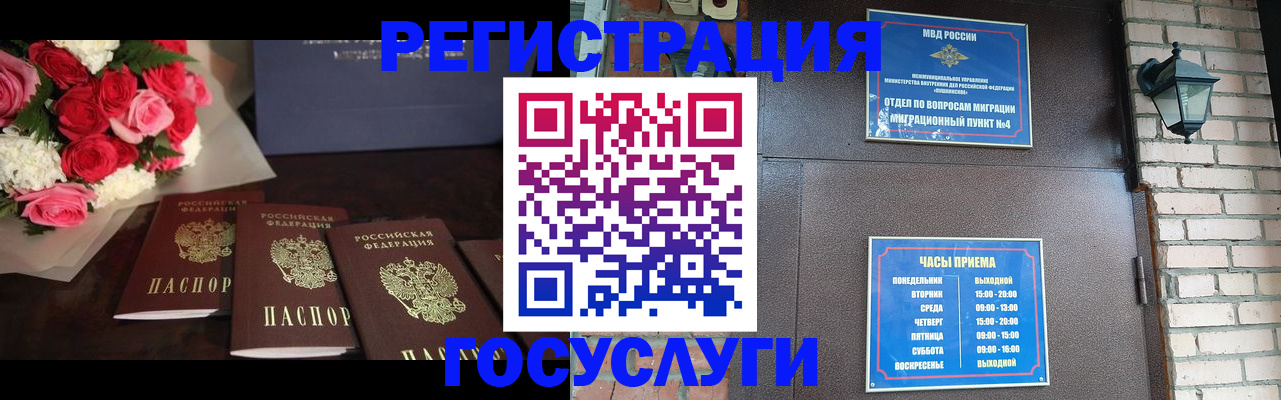 прописка для школы в Бердске