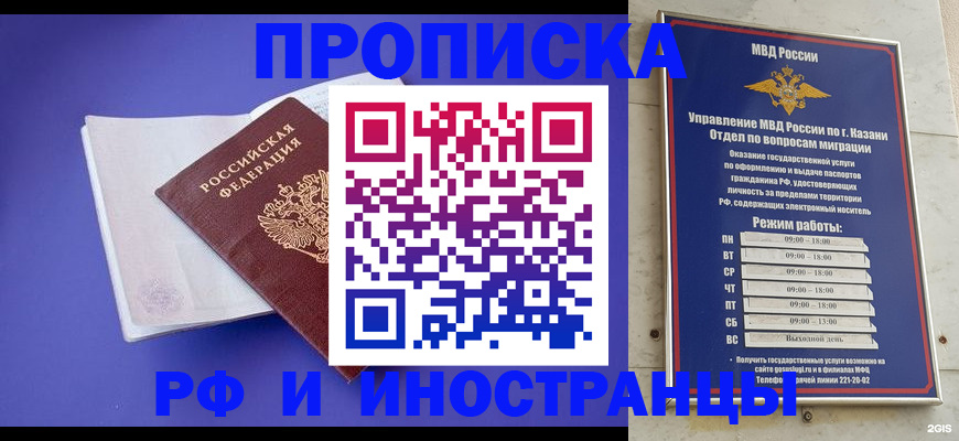 временная прописка в Бердске