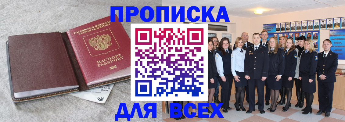 временная регистрация законно в Бердске